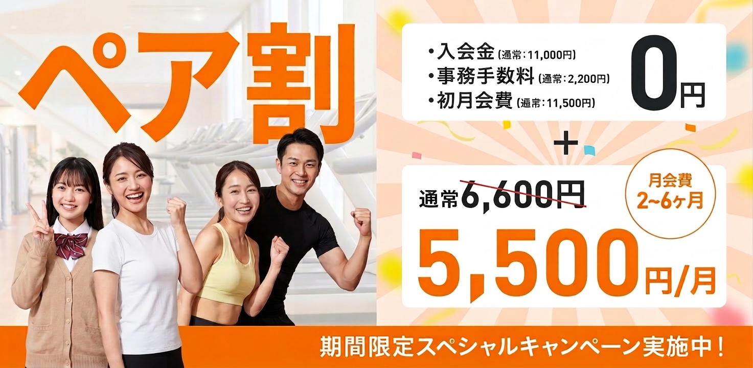 ペア割キャンペーン実施中！
