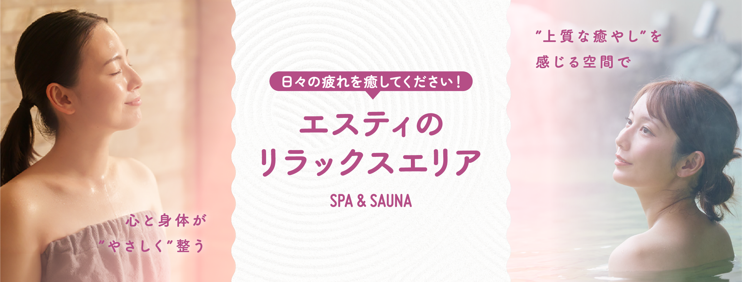 ”上質な癒やし”を感じる空間で