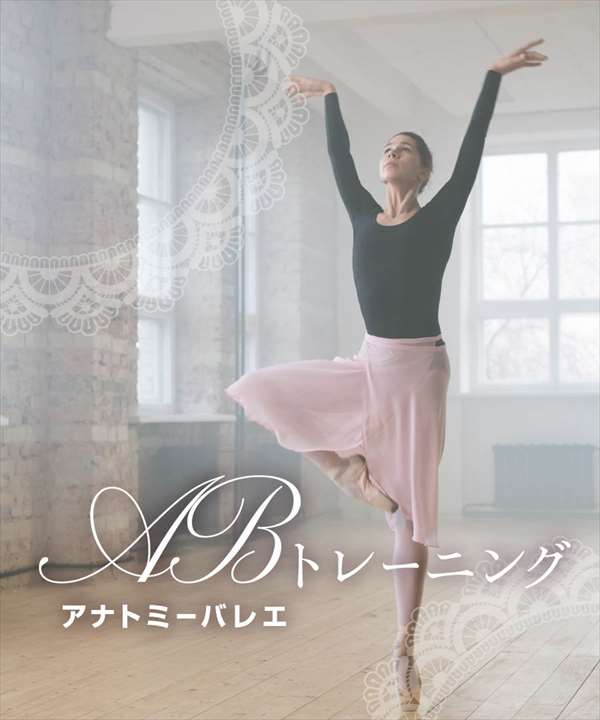 ABトレーニング