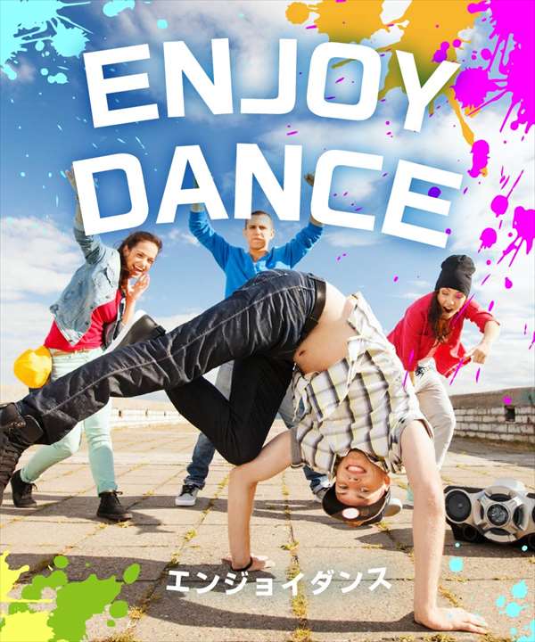 エンジョイダンス