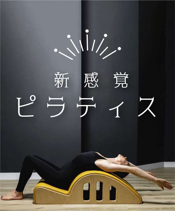 ピラティス